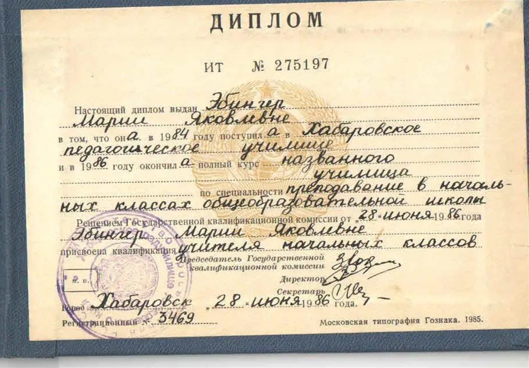 Диплом о средне специальном образовании
