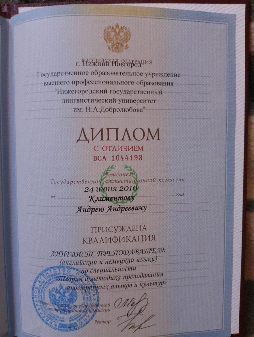 Диплом о высшем лингвистическом образовании