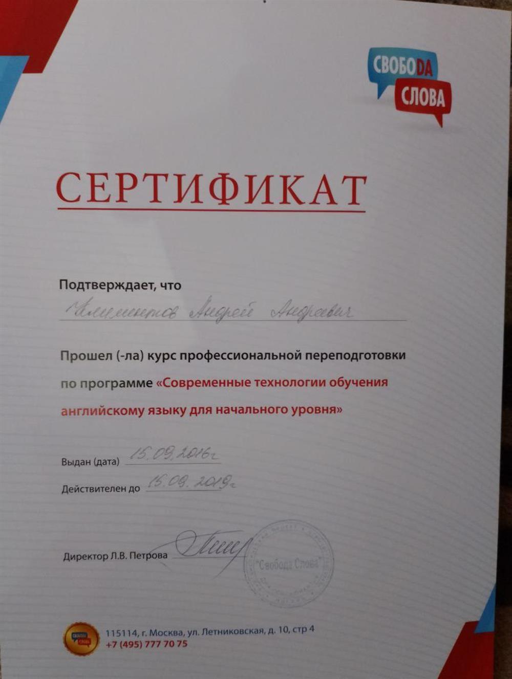 Сертификат о повышении профессионального образования