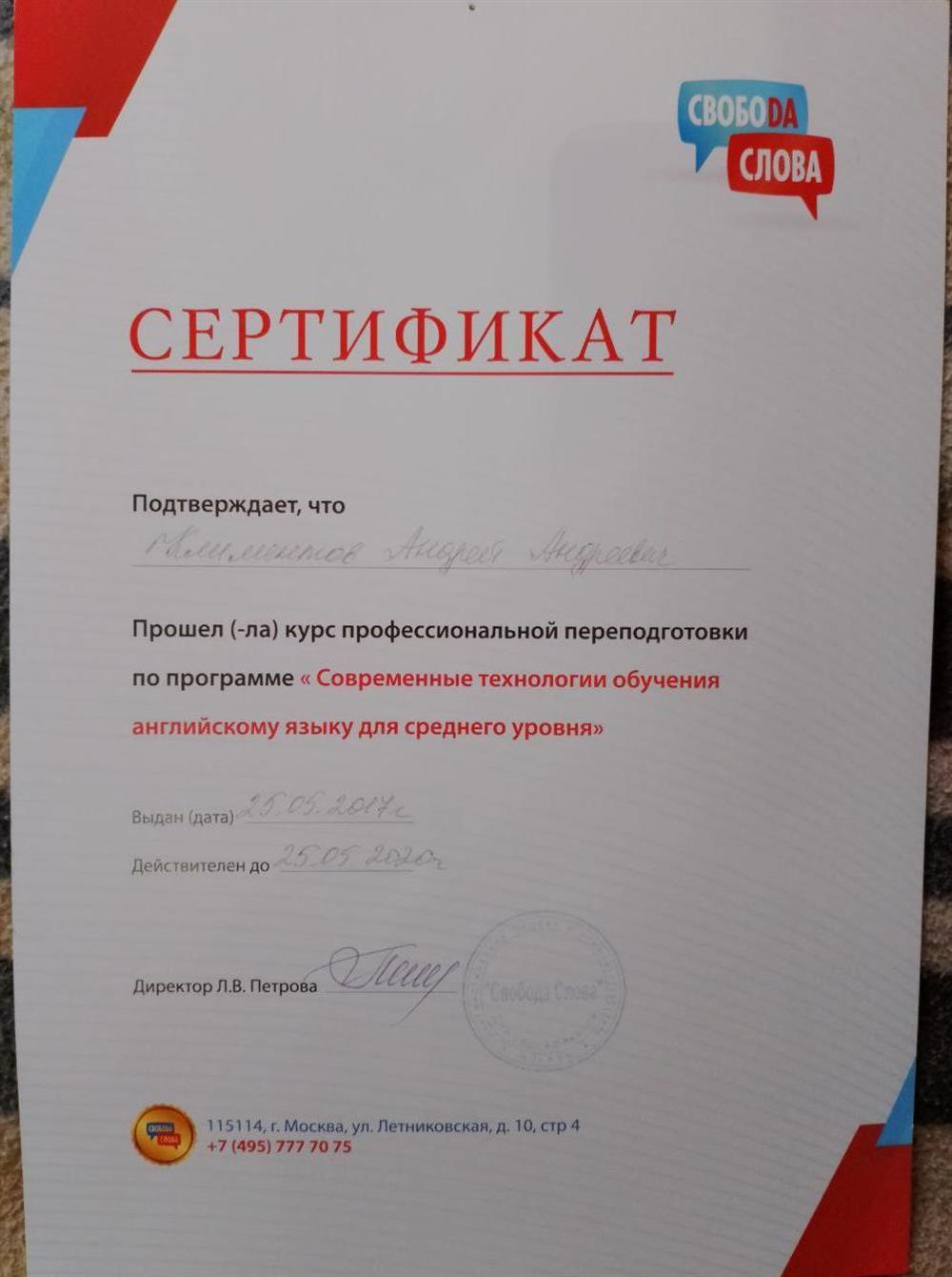 Сертификат о повышении профессионального образования