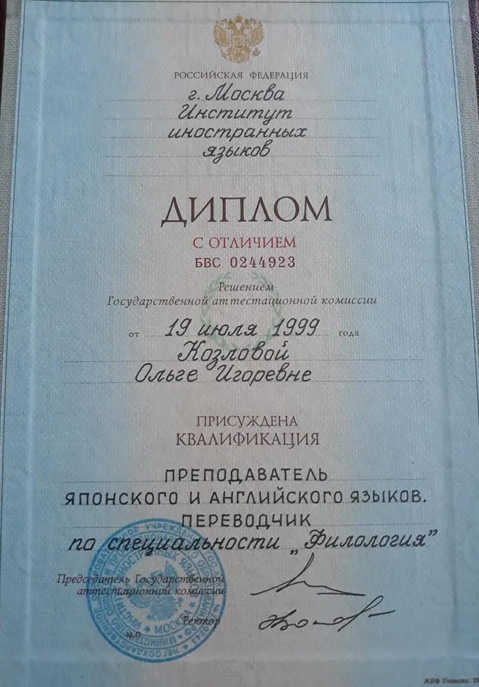 Диплом