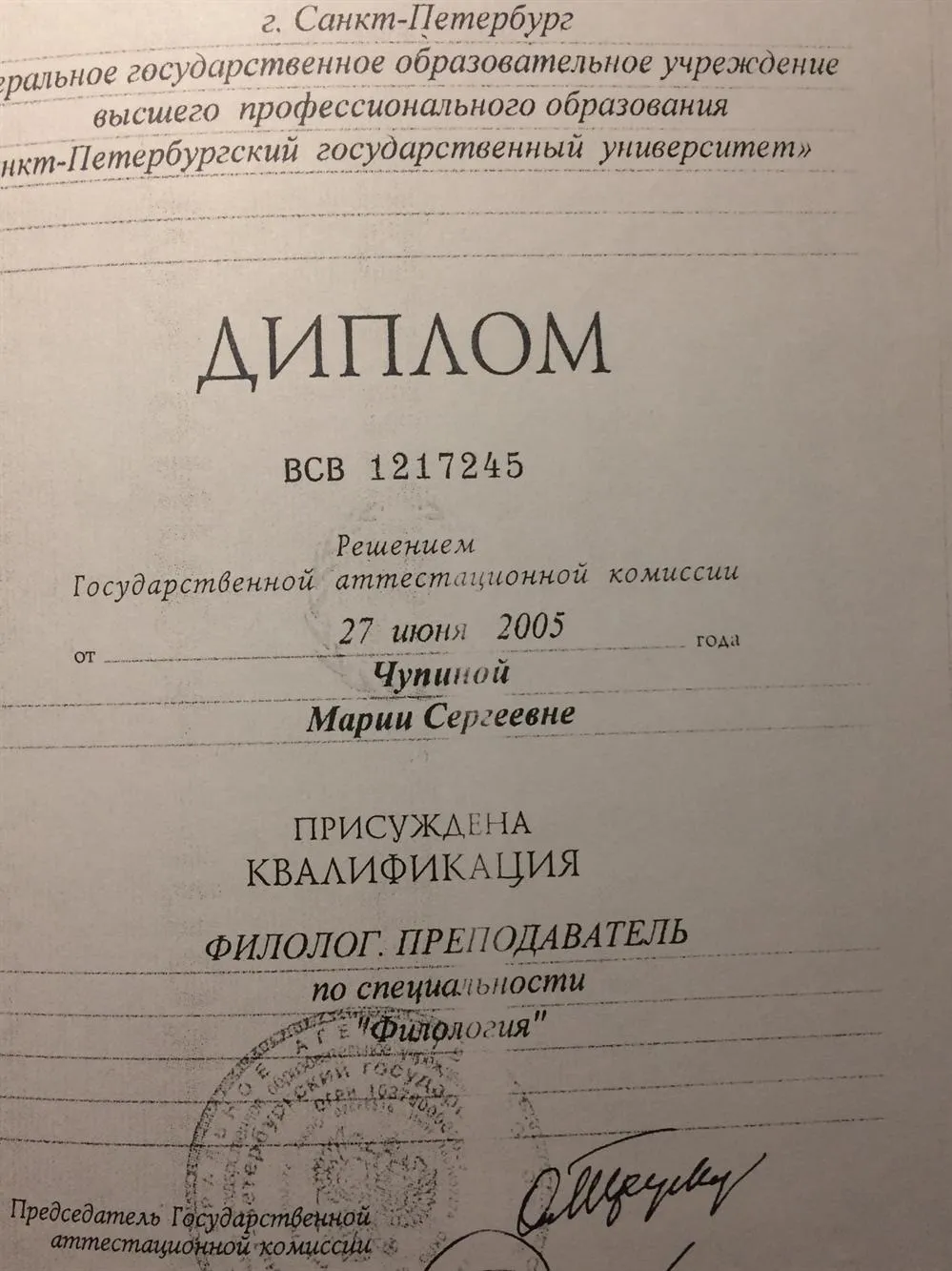 Диплом