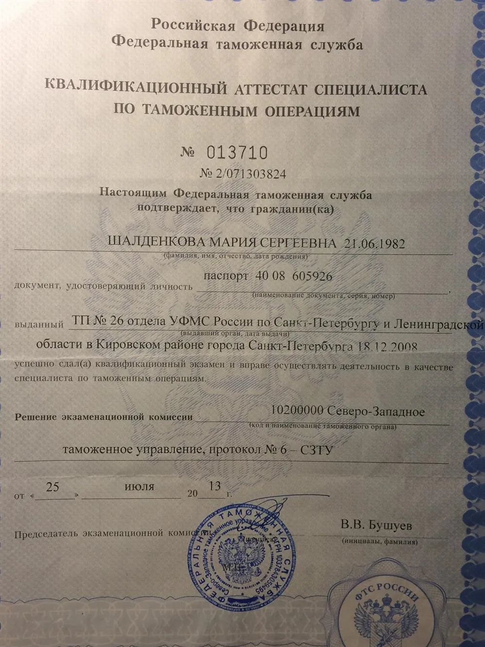 Квалификационный сертификат специалиста