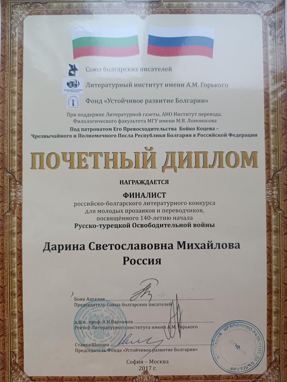Диплом