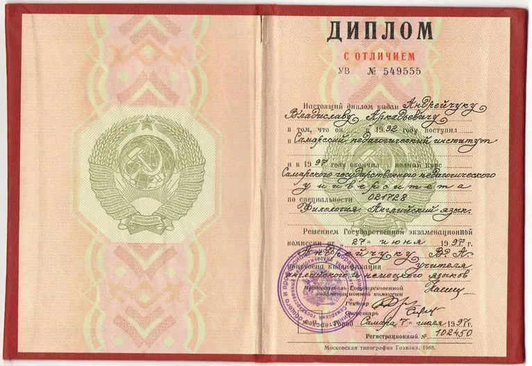 Диплом СГПУ