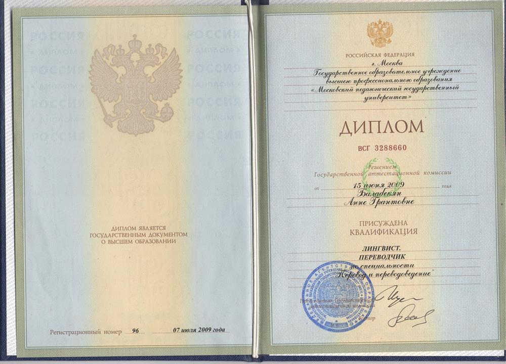 Диплом о высшем образовании государственного образца