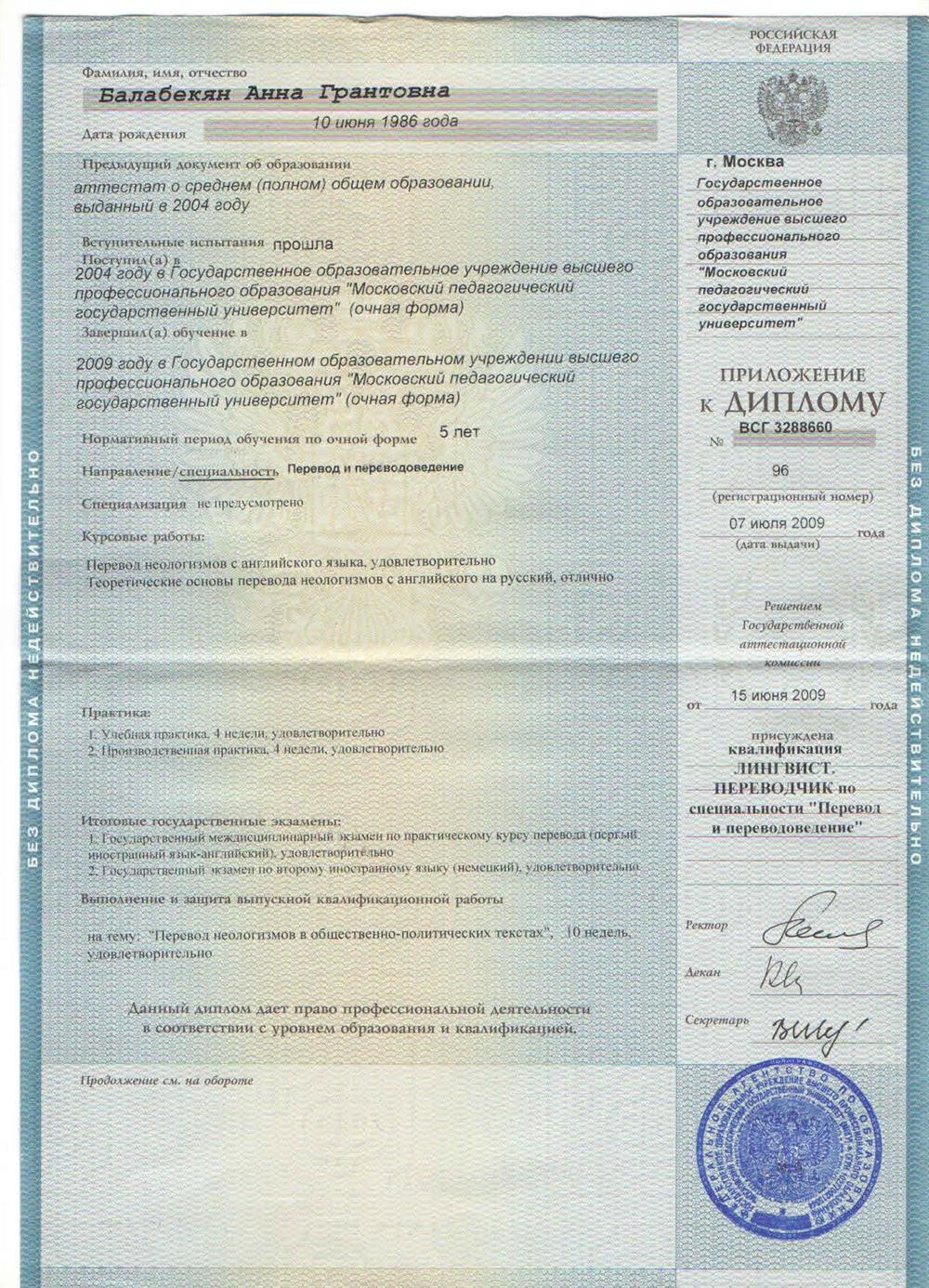Приложение к диплому 