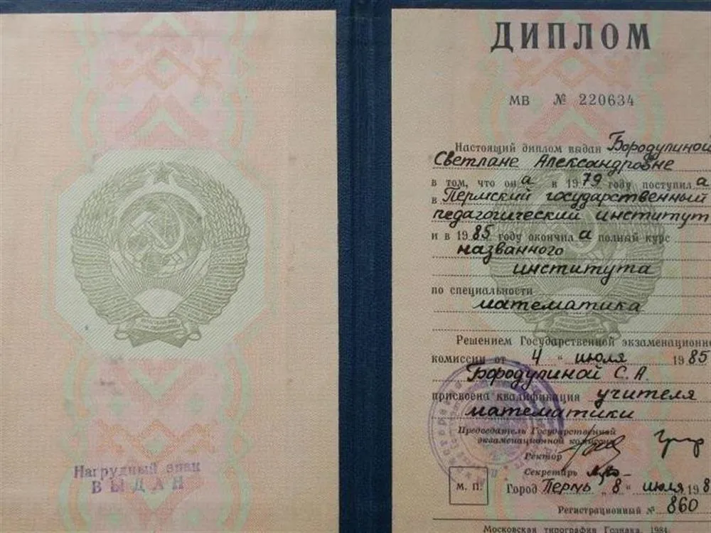 Диплом