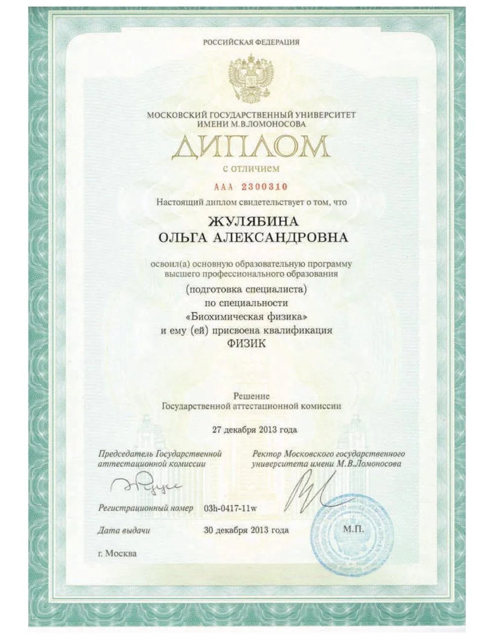 Диплом