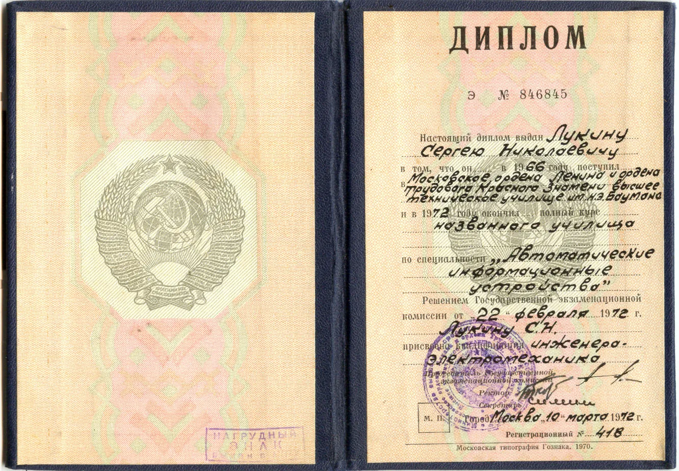 Диплом