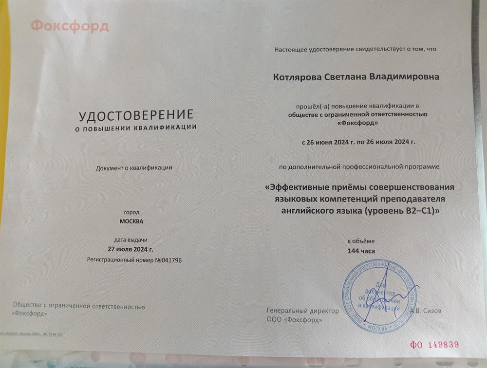 Повышение квалификации 