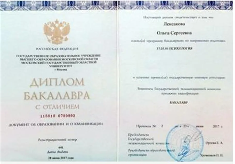 Диплом бакалавра по направлению "Психология", кафедра Психологического консультирования