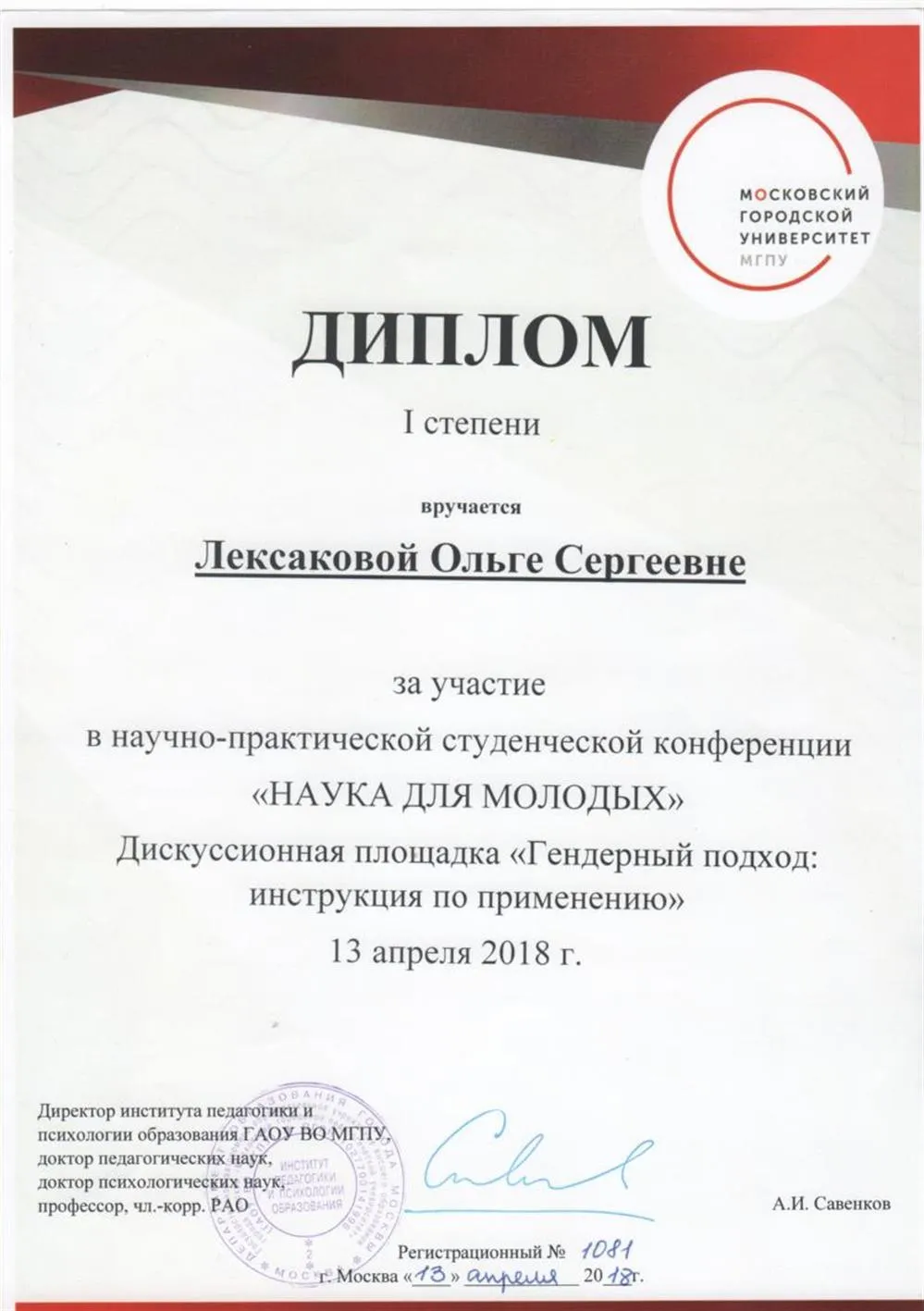Достижения в научной деятельности