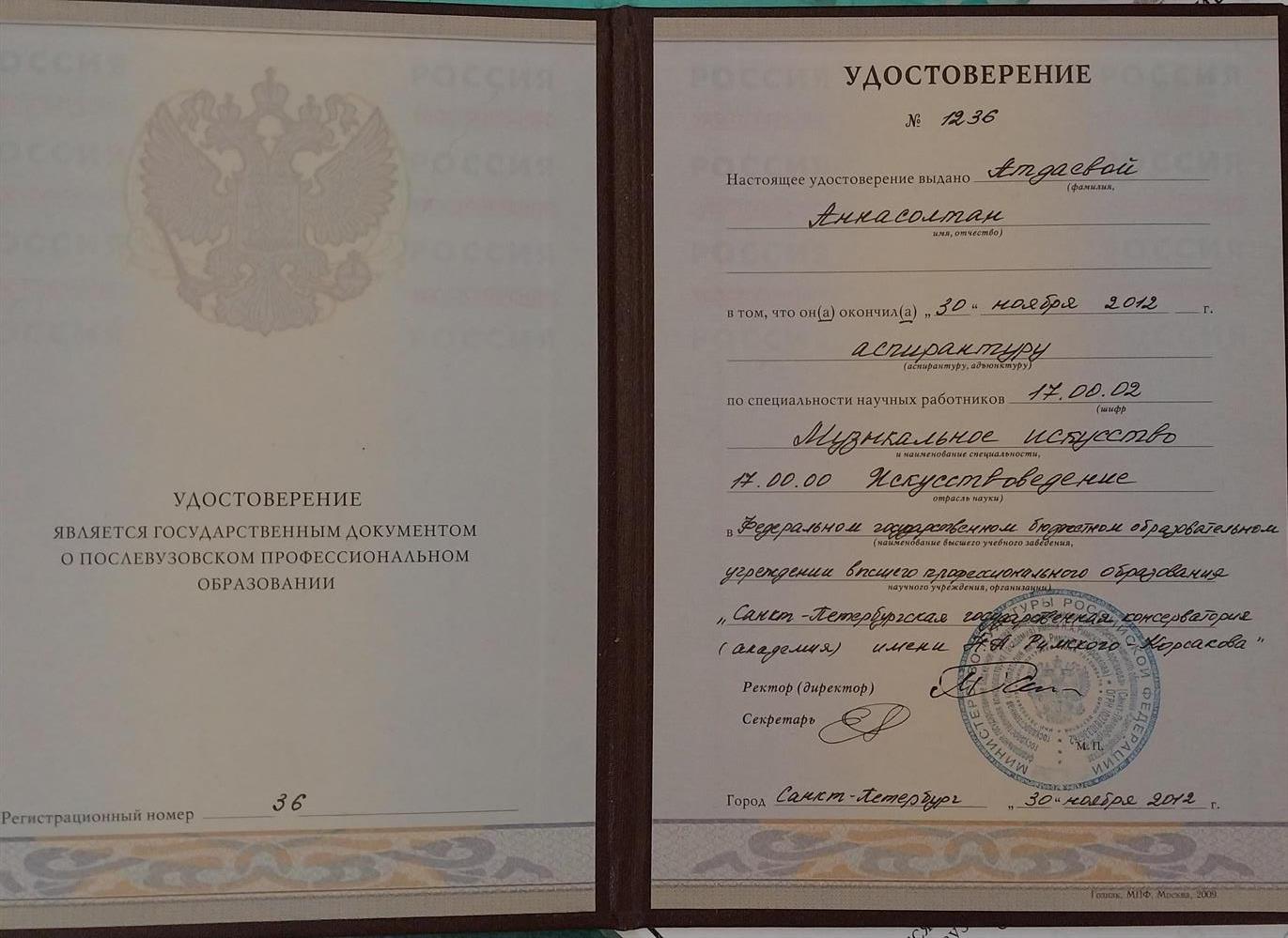 Удостоверение аспиранта