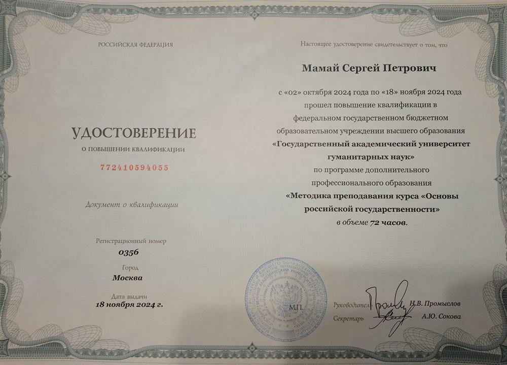 Удостоверение о повышении квалификации