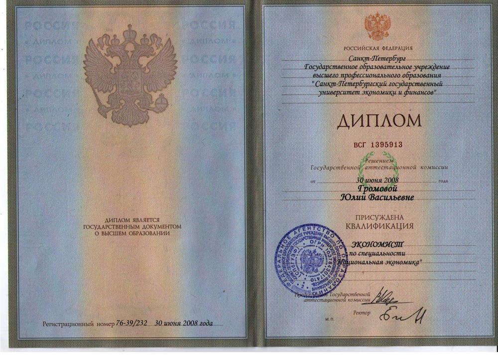 Экономист