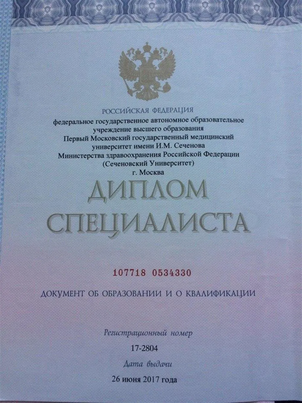 Диплом специалиста