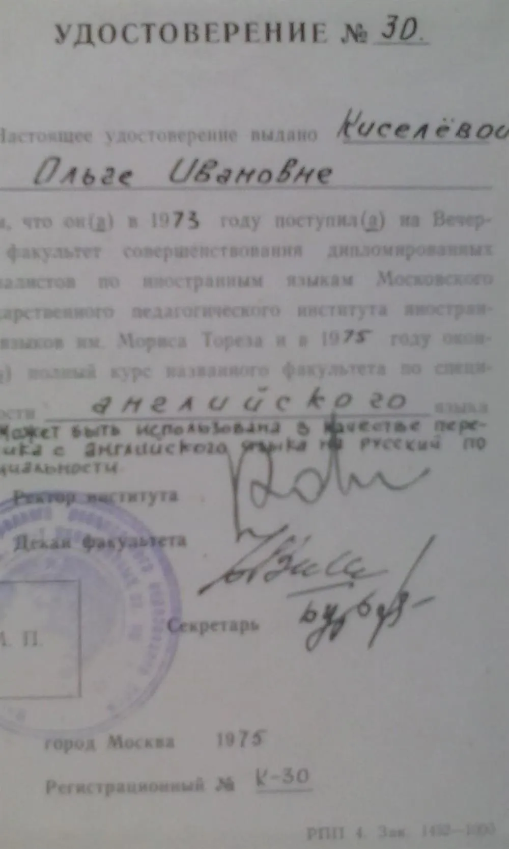 Удостоверение