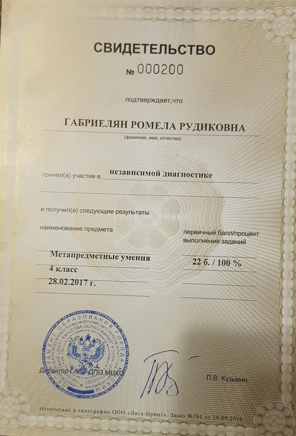 Свидетельство