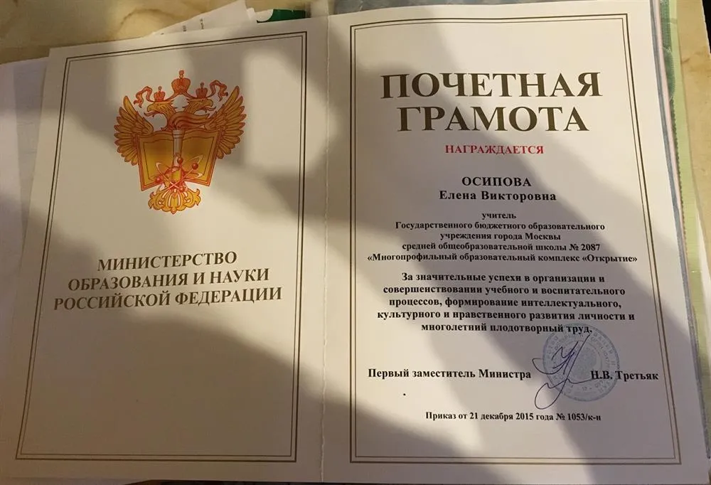 Почетная грамота