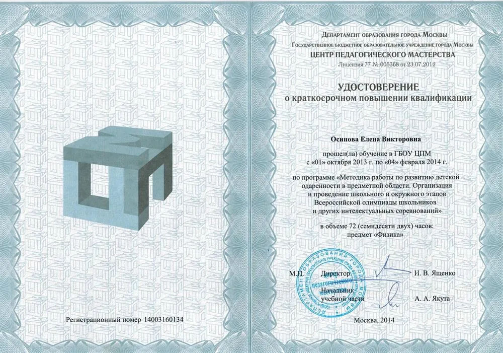 Удостоверение