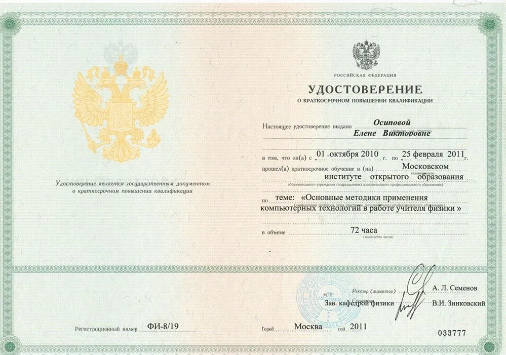 Удостоверение