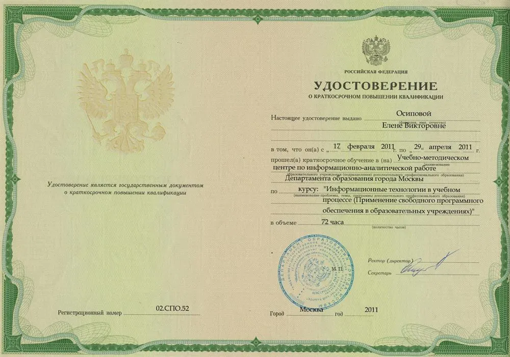 Удостоверение