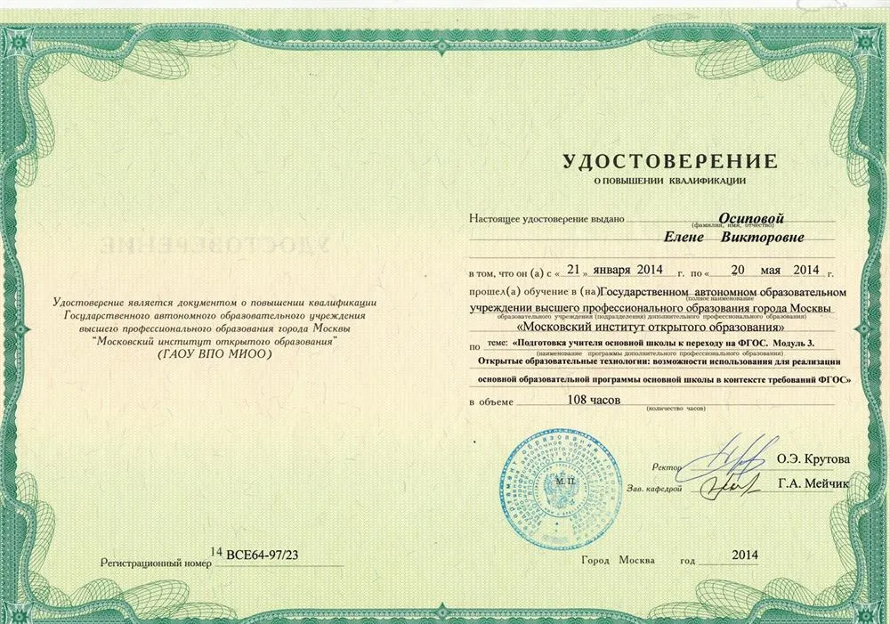 Удостоверение