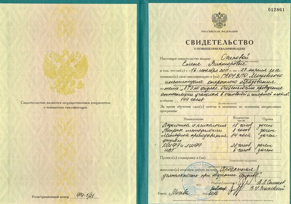 Свидетельство