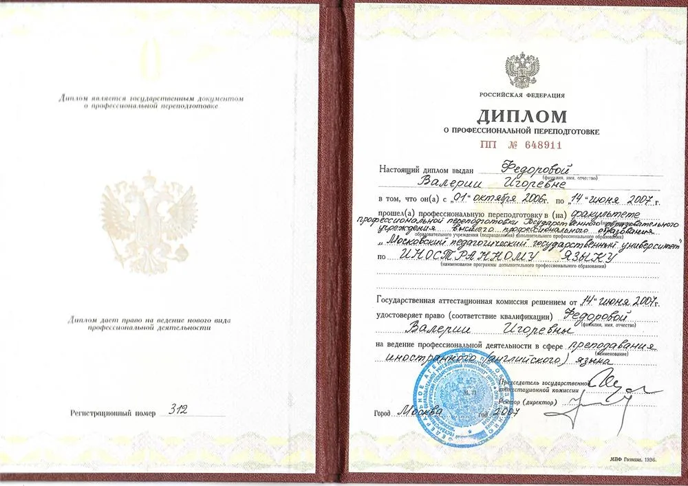 Педагогическое образование английский язык