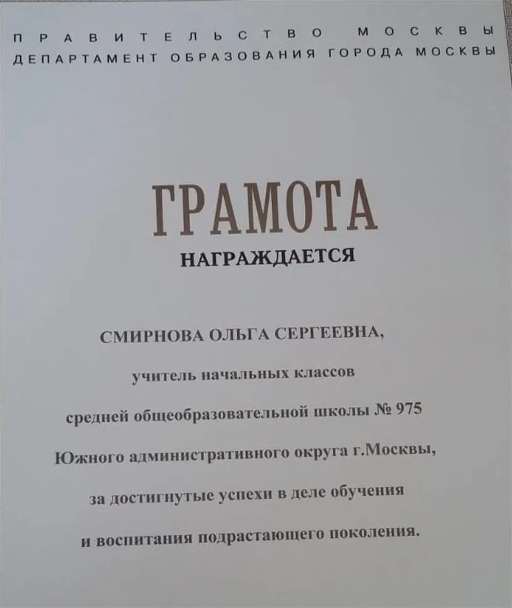 Грамота