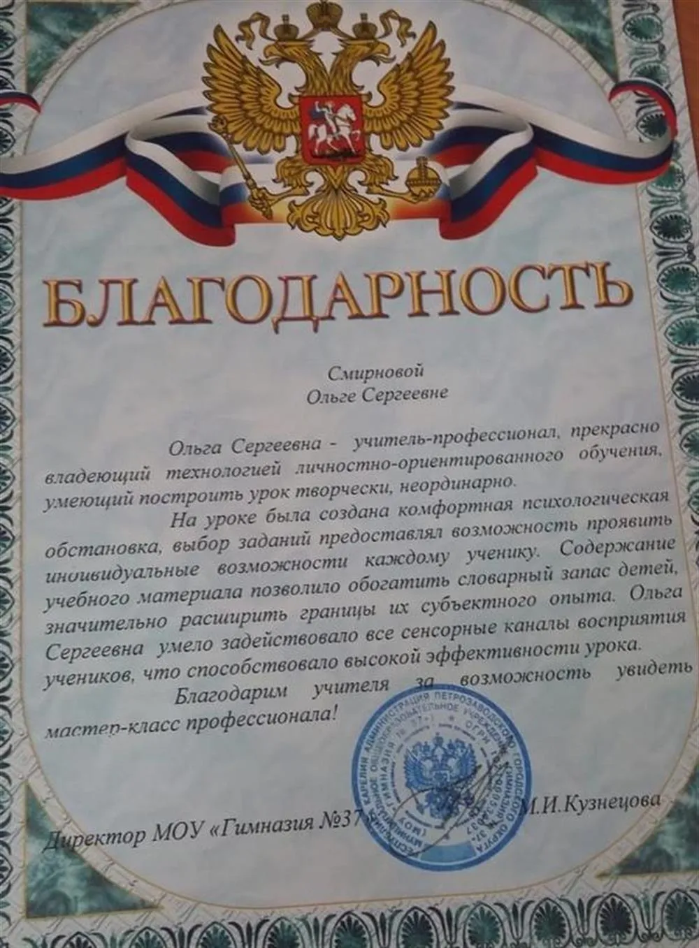 Благодарность