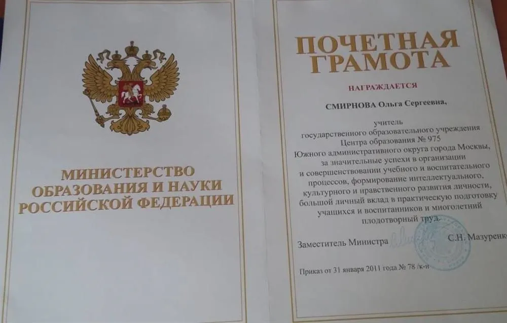 Почетная грамота