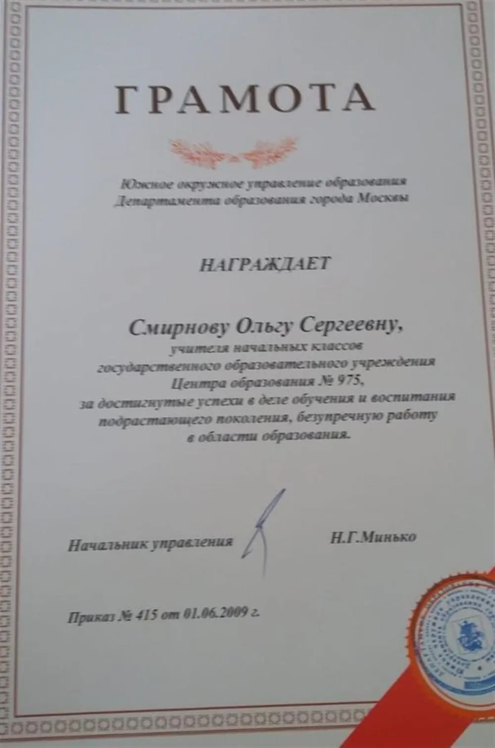 Грамота