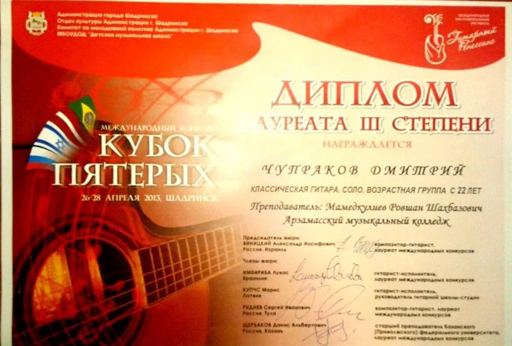 Диплом лауреата
