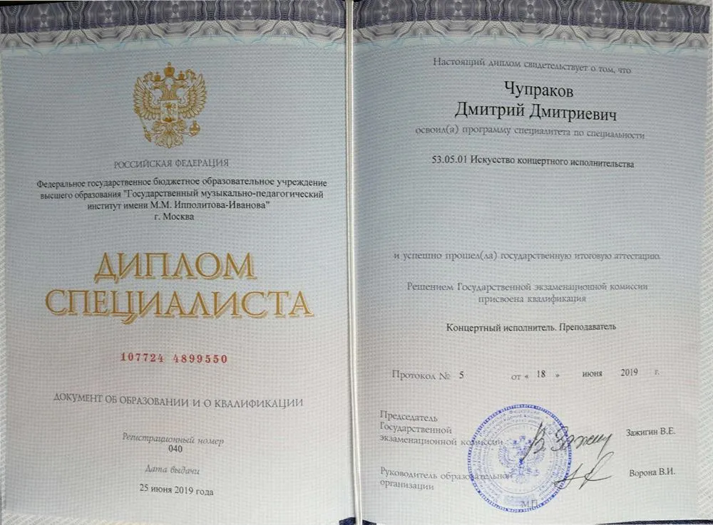 Диплом