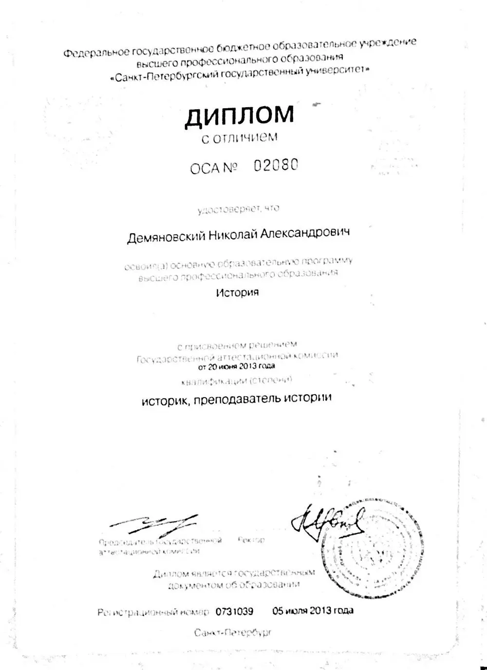 Диплом