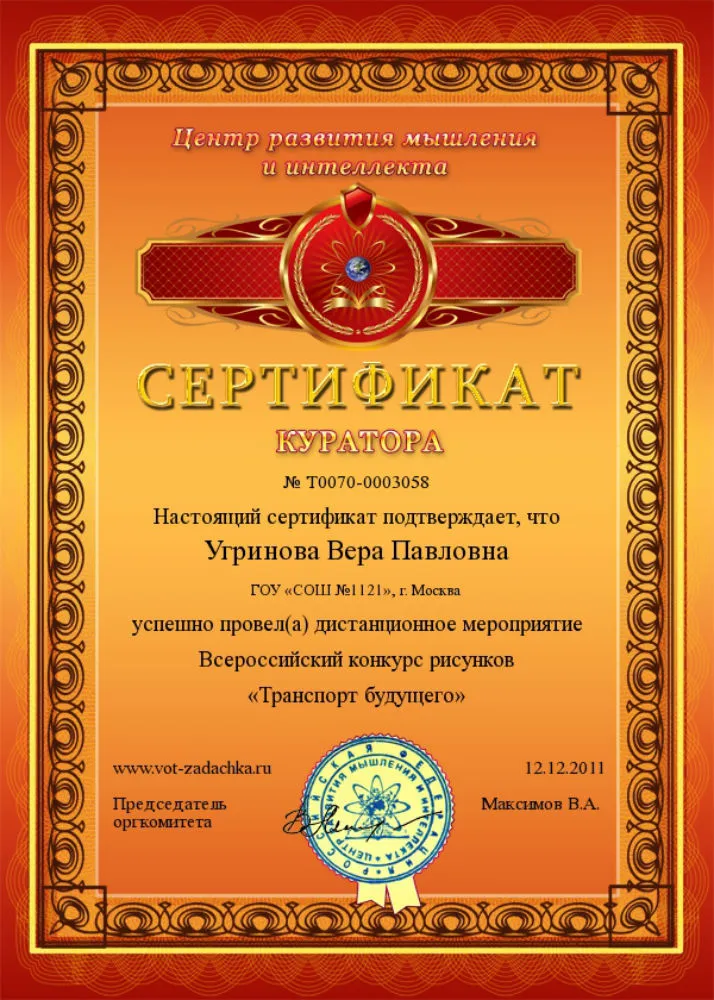 Сертификат