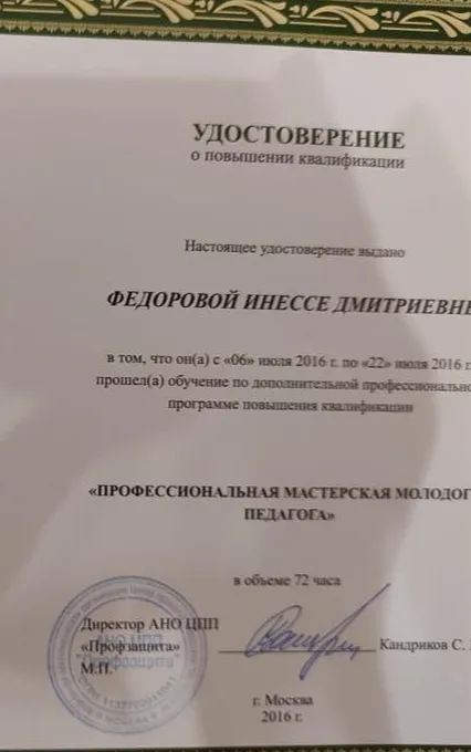Удостоверение
