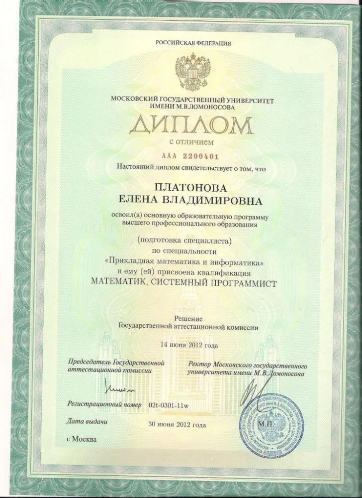 Диплом