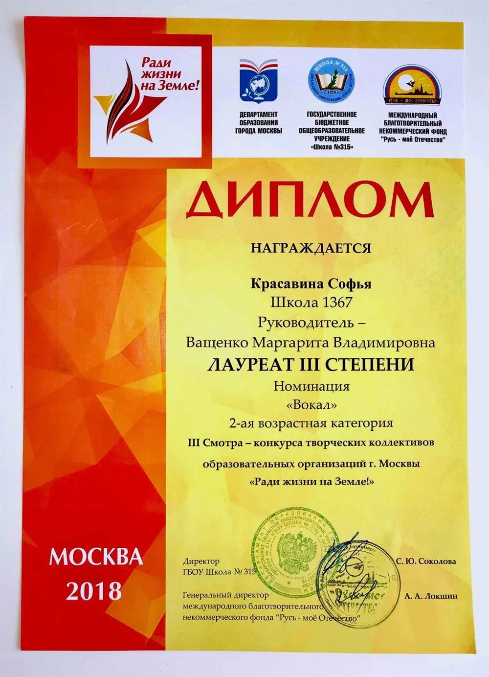 Диплом Лауреат 3 степени Красавина С.