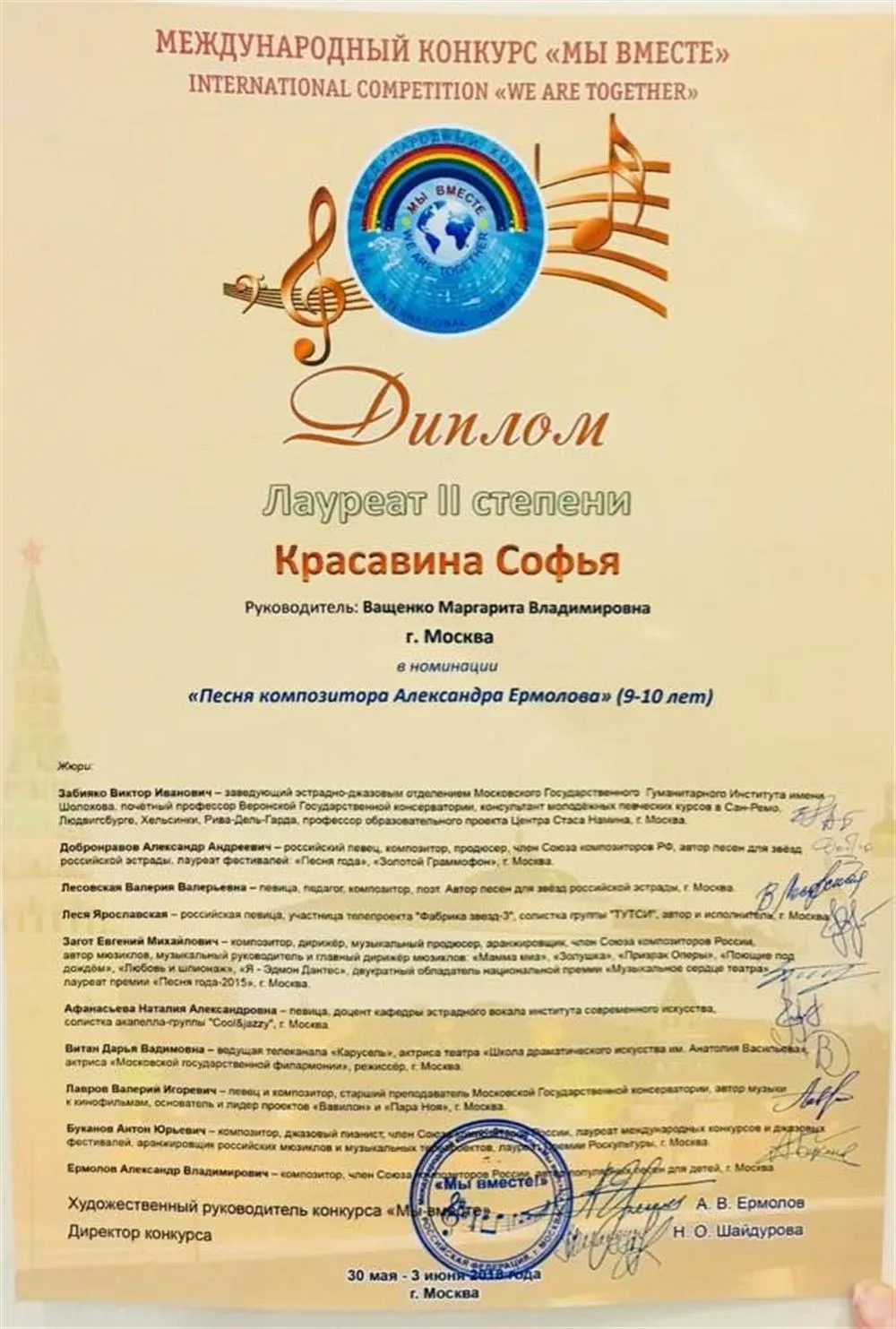 Диплом Лауреат 2 степени Красавина С.