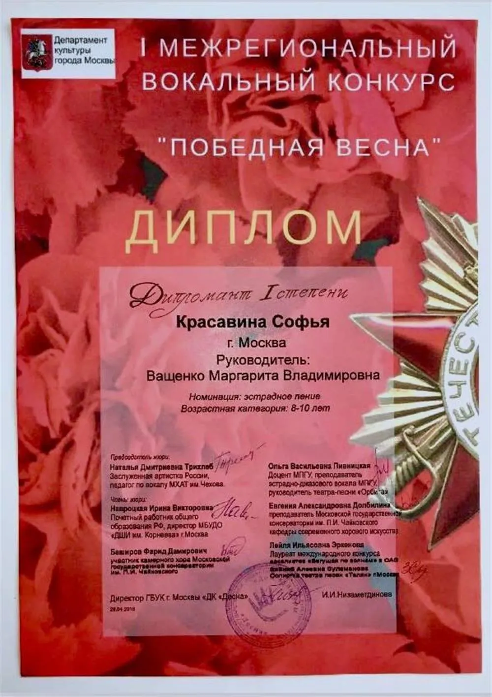 Диплом "Дипломант 1 степени" Красавина С.