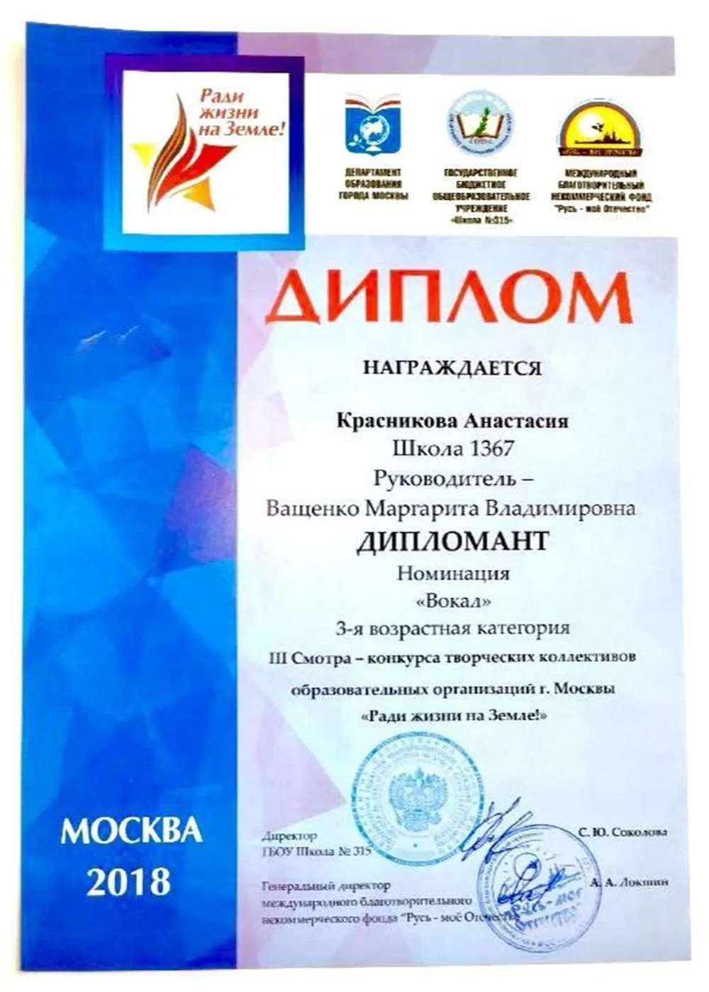 Диплом "Дипломант конкурса "Ради жизни на земле" Красникова А.