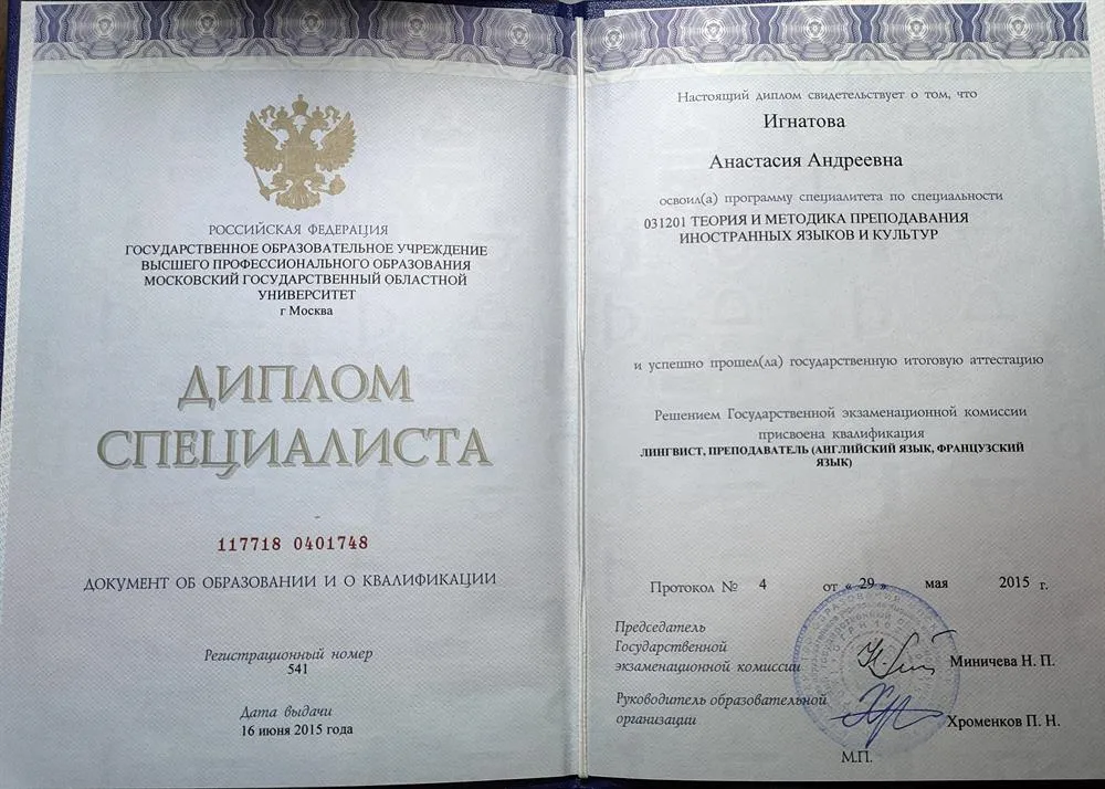 Документ об образовании и квалификации 