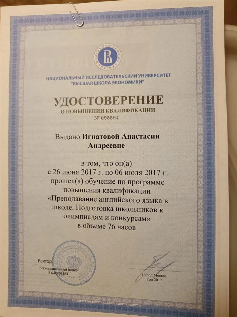 Повышение квалификации 