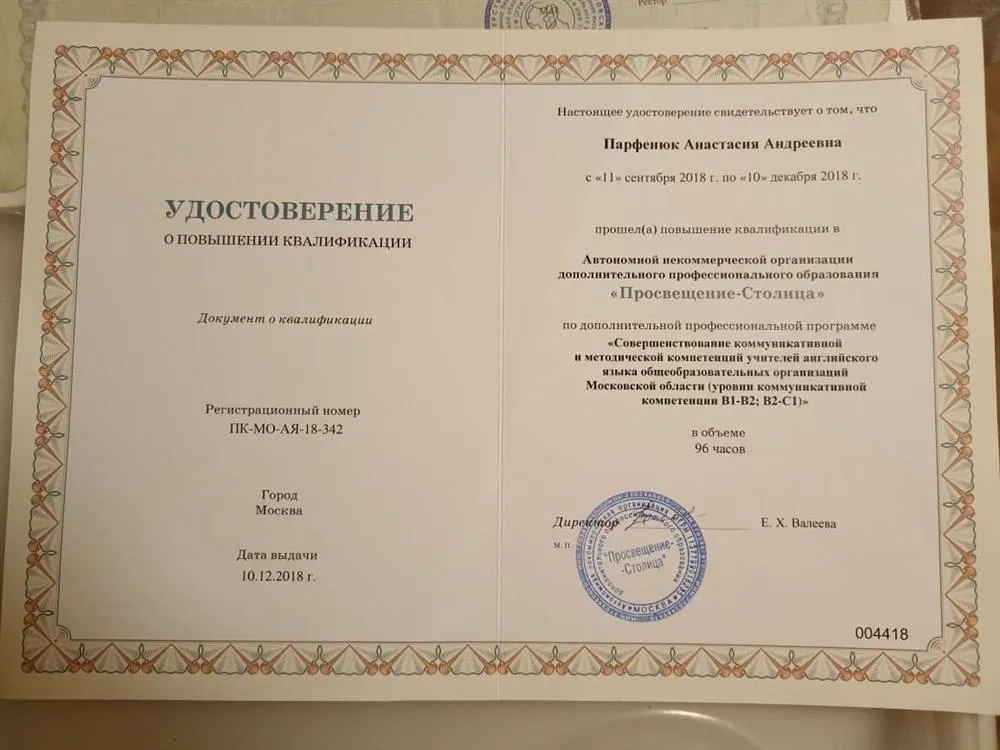 Повышение квалификации 
