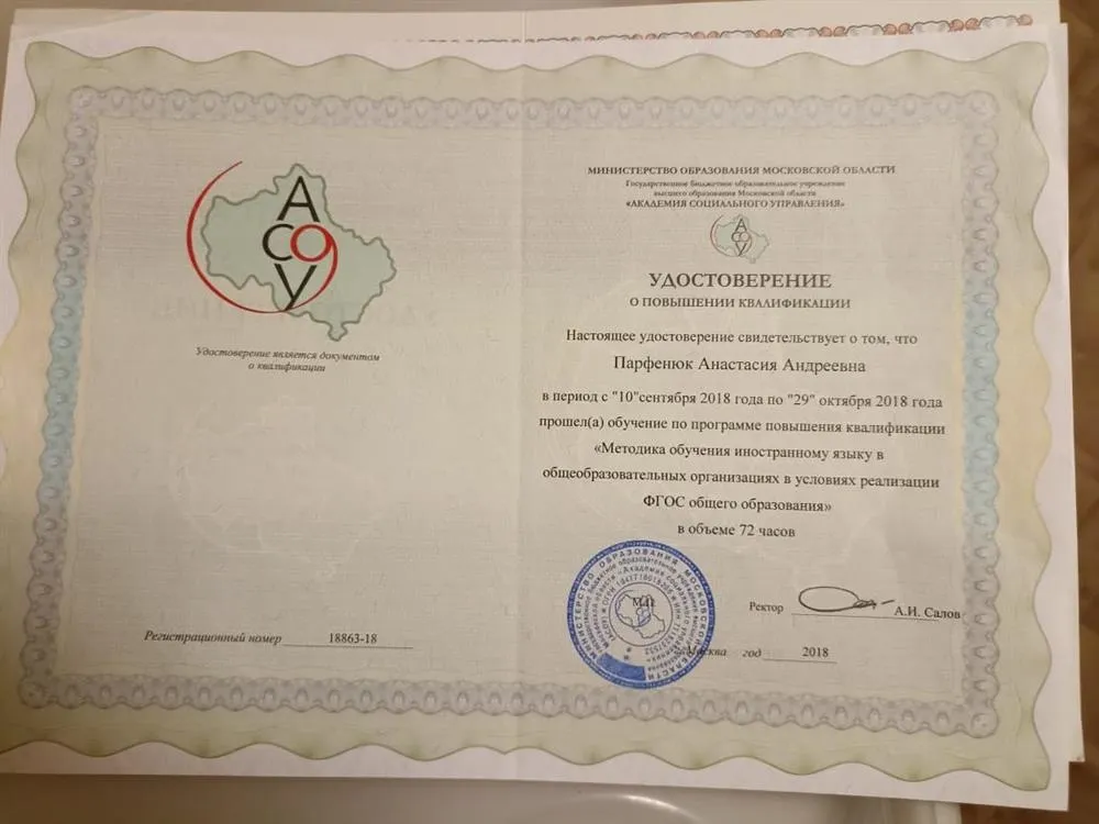 Повышение квалификации 