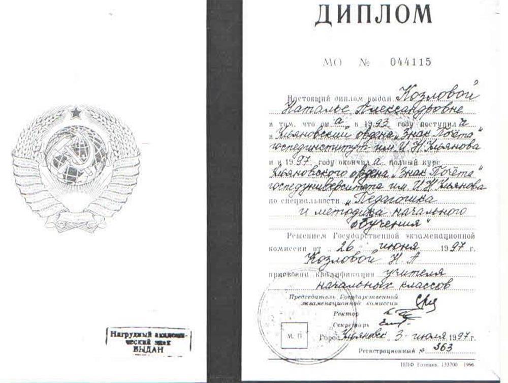 Диплом учителя начальных классов