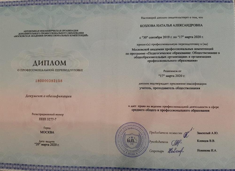 Диплом учителя обществознания
